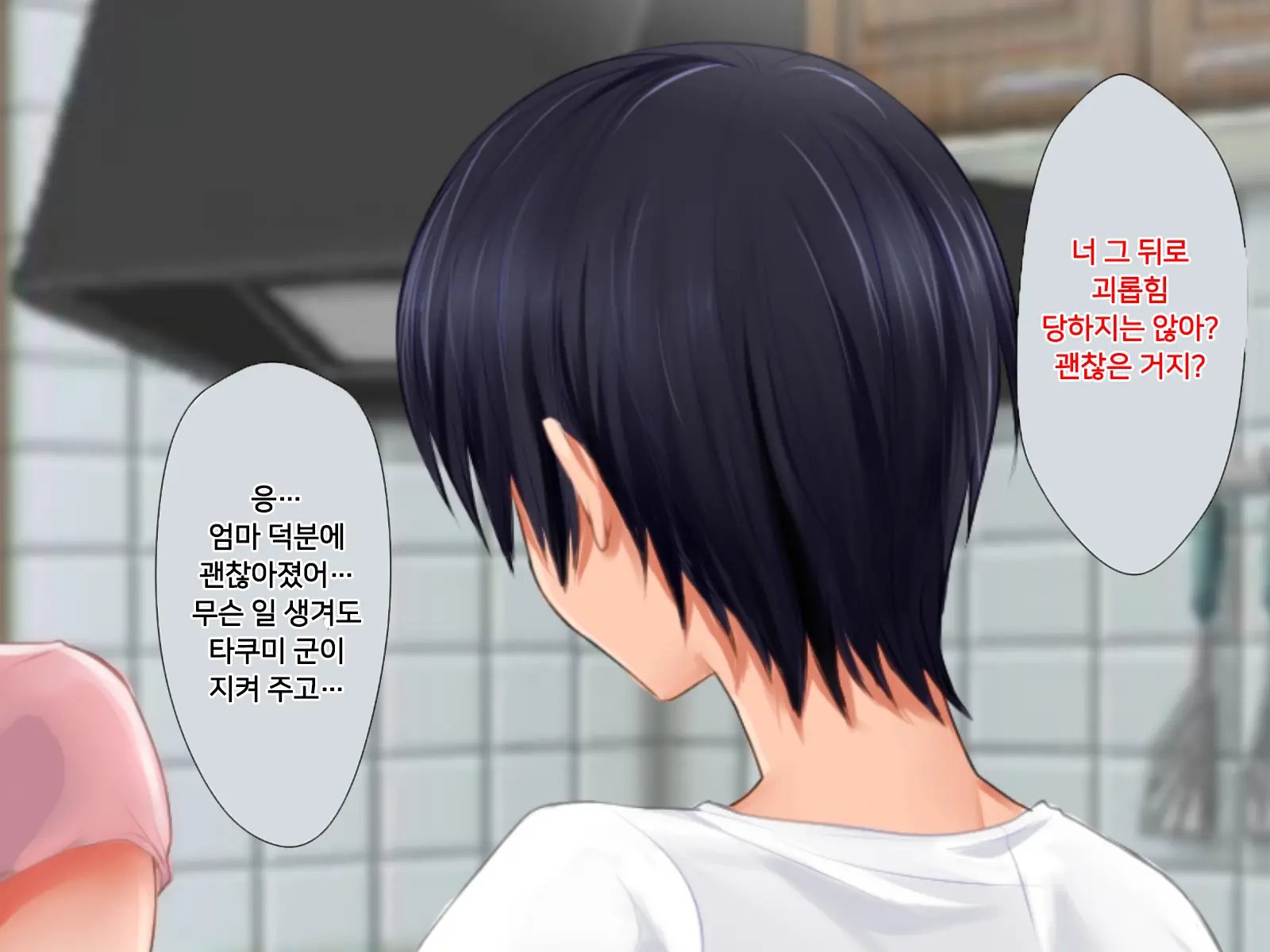 Boku Ga Shiranai Mama No Kao ~Dekiai Suru Musuko O Ijimeteita Yankee Ni Chuui Shita Kimottama Mama Ga Ochiteiku Made~ | 내가 모르는 엄마의 얼굴 ~끔찍이 아끼는 아들을 괴롭히던 양아치에게 주의를 준 배짱 있는 엄마가 타락해가는 데까지~